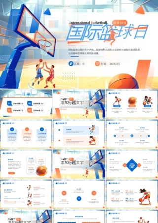 蓝色卡通风国际篮球日.pptx