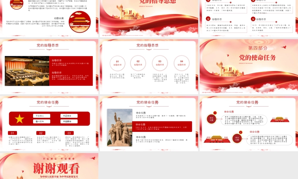 永远跟党走.pptx