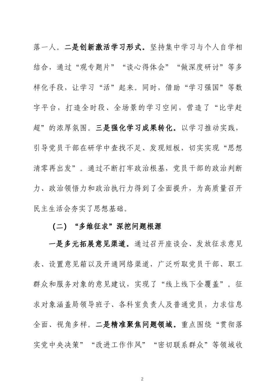 2024年度民主生活会召开情况的报告三篇.docx_第2页