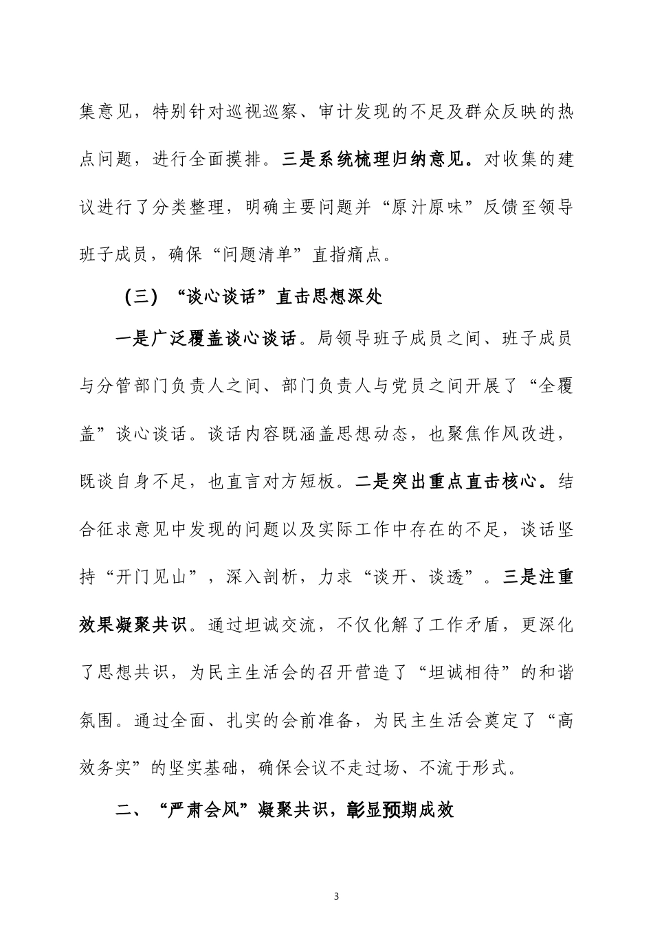 2024年度民主生活会召开情况的报告三篇.docx_第3页
