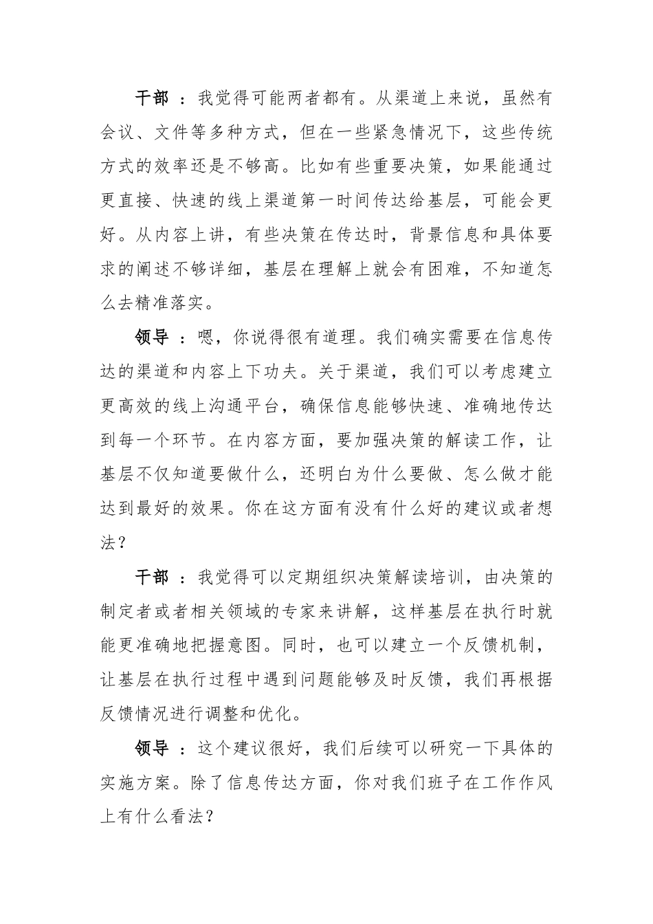 五篇：2024年度民主（组织）生活会领导干部一对一谈心谈话记录模板.docx_第2页