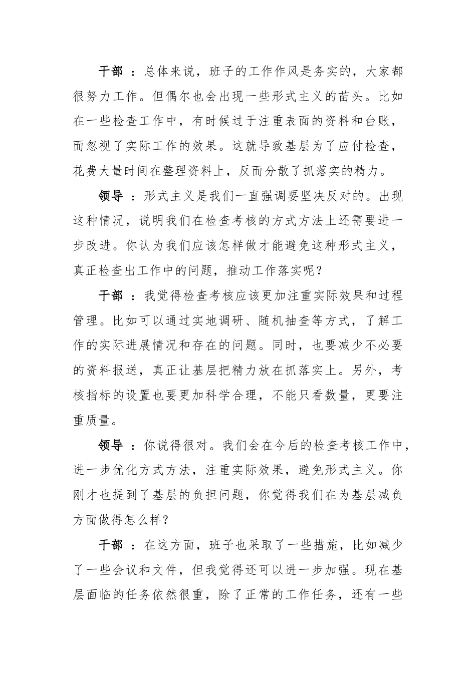 五篇：2024年度民主（组织）生活会领导干部一对一谈心谈话记录模板.docx_第3页