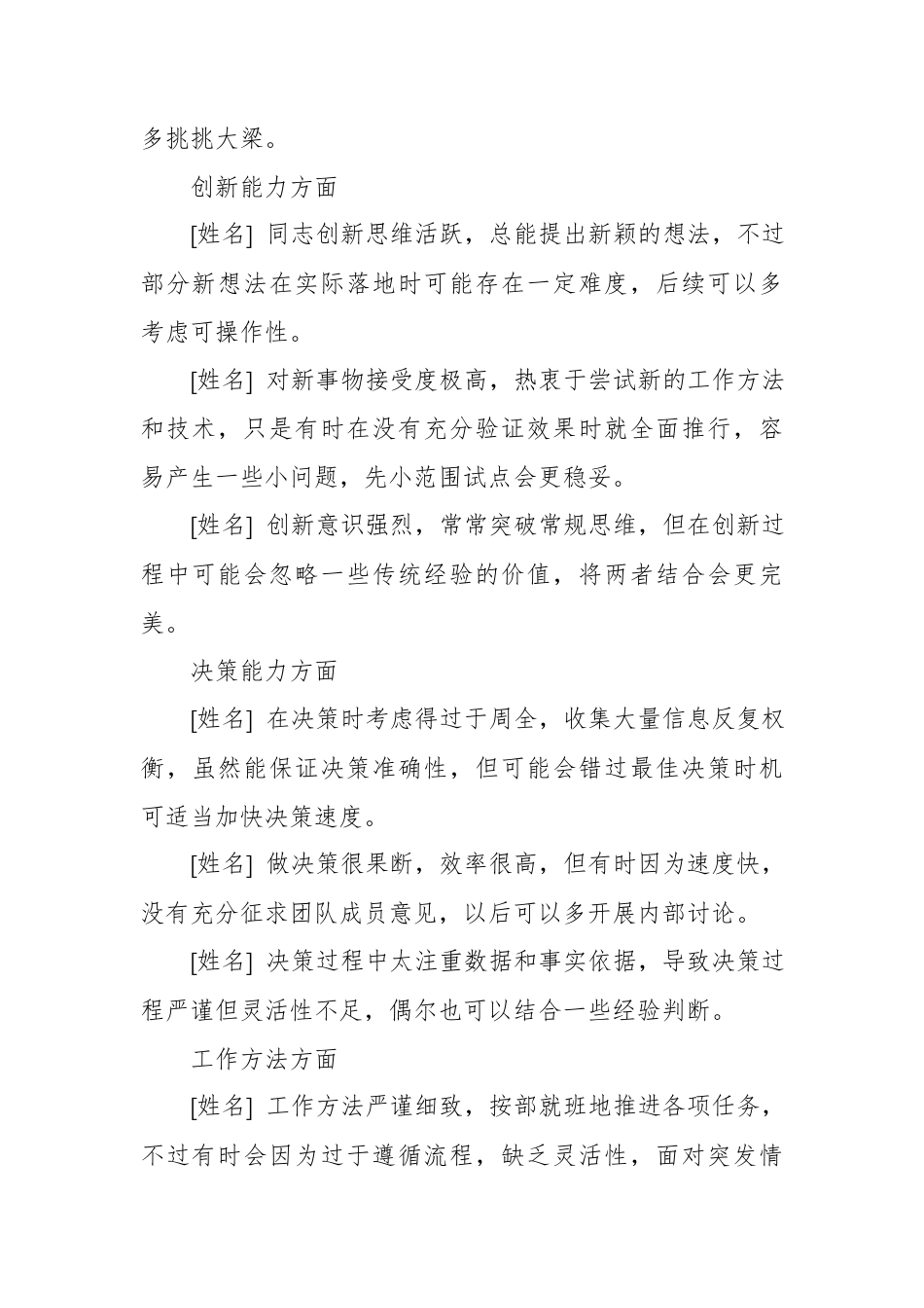 2025年组织生活会互相批评意见200条【高情商的不得罪人】.docx_第2页