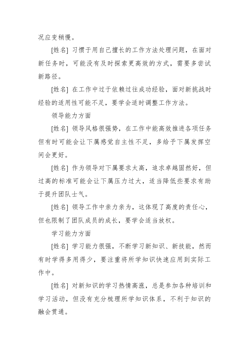 2025年组织生活会互相批评意见200条【高情商的不得罪人】.docx_第3页