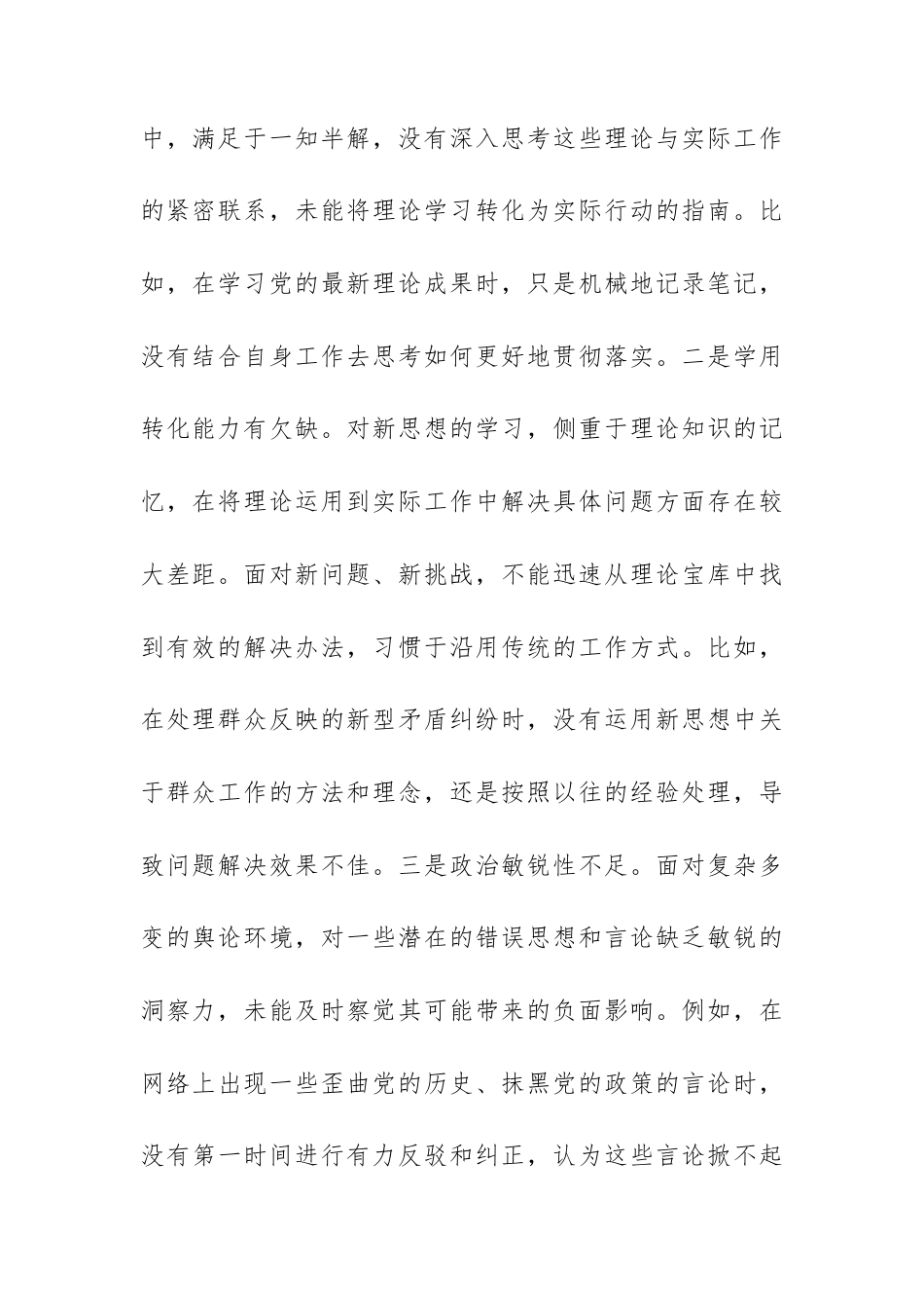 党员干部2025年组织生活会围绕“四个带头”对照检查发言提纲（范文）.docx_第2页