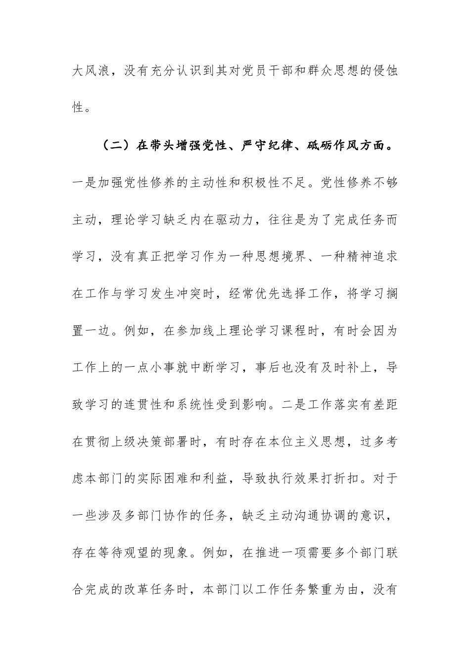 党员干部2025年组织生活会围绕“四个带头”对照检查发言提纲（范文）.docx_第3页