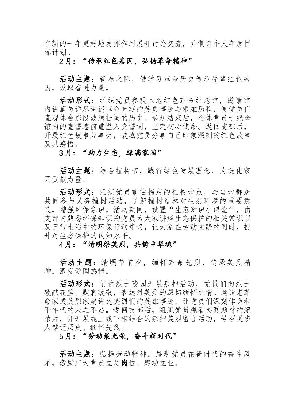 2025年党支部主题党日活动计划+党建工作计划方案参考范文两篇.docx_第2页