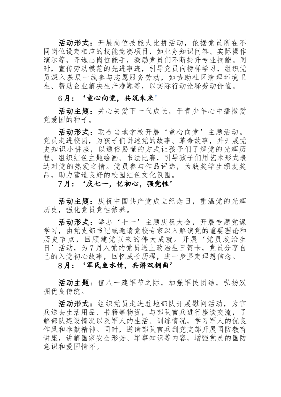 2025年党支部主题党日活动计划+党建工作计划方案参考范文两篇.docx_第3页