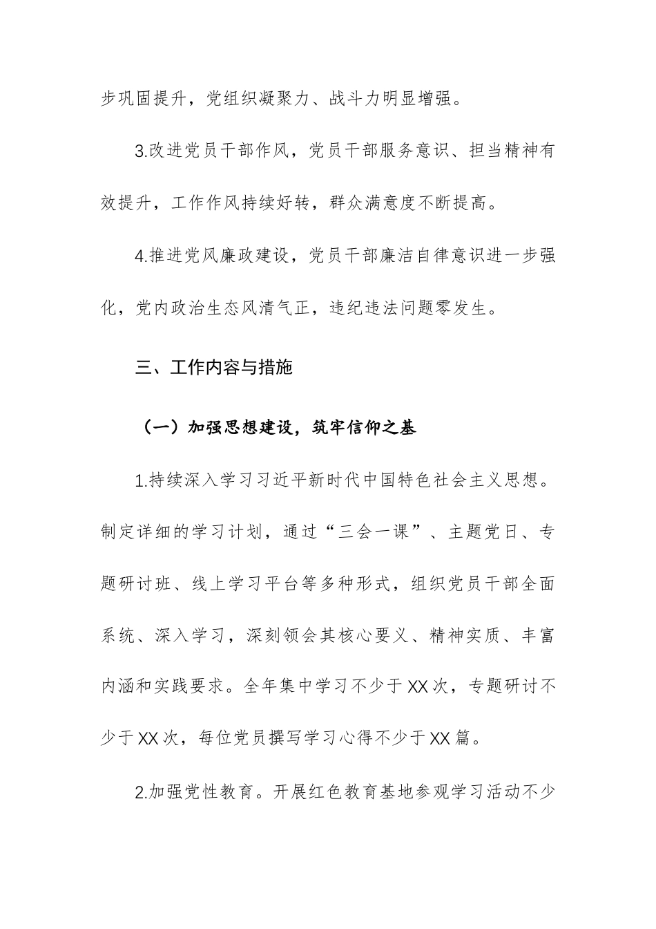 2025年全年党建工作计划参考范文2篇.docx_第2页