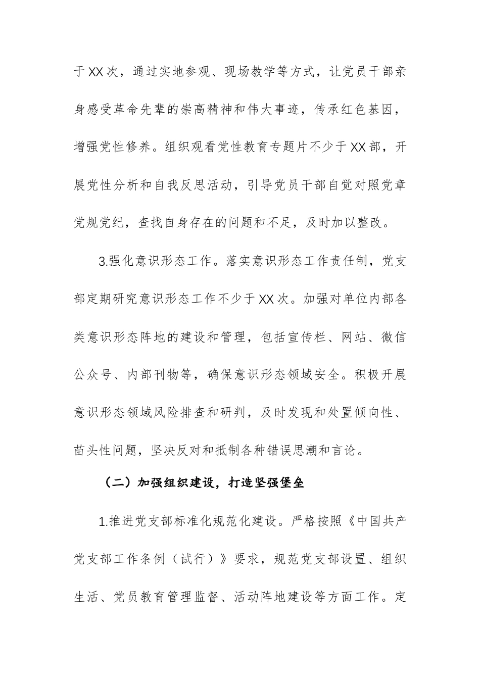 2025年全年党建工作计划参考范文2篇.docx_第3页