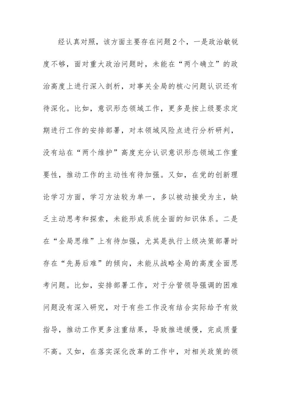单位主要领导2025年民主生活会个人“新四个带头”对照检查发言提纲.docx_第2页
