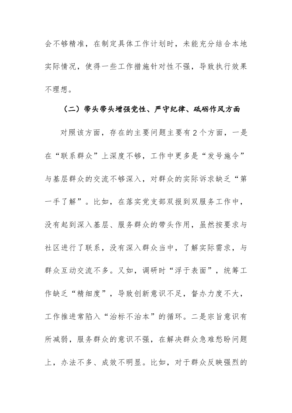 单位主要领导2025年民主生活会个人“新四个带头”对照检查发言提纲.docx_第3页