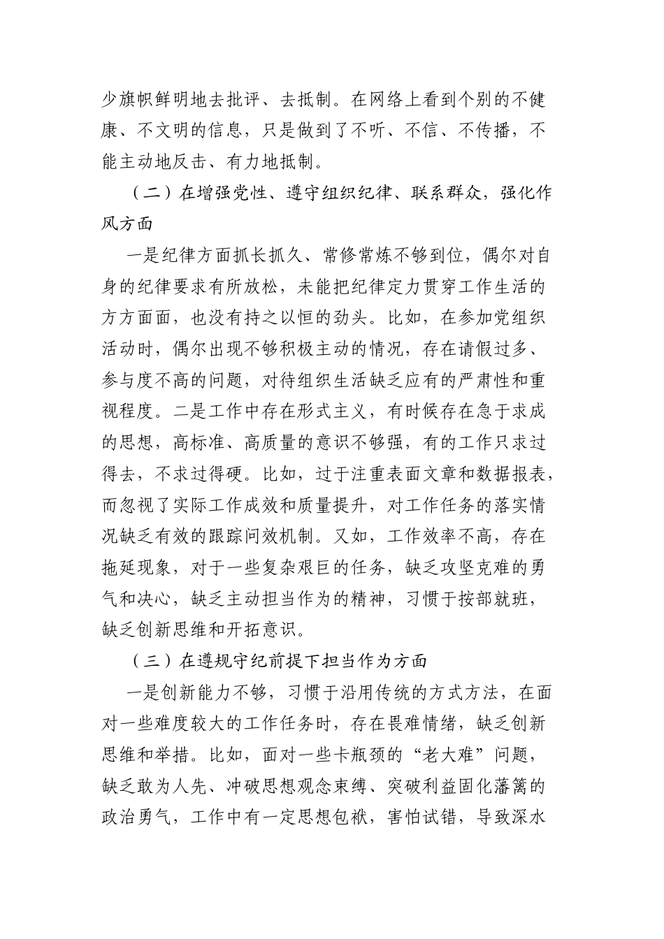 2024-2025年组织生活会个人对照检查3200字.docx_第2页