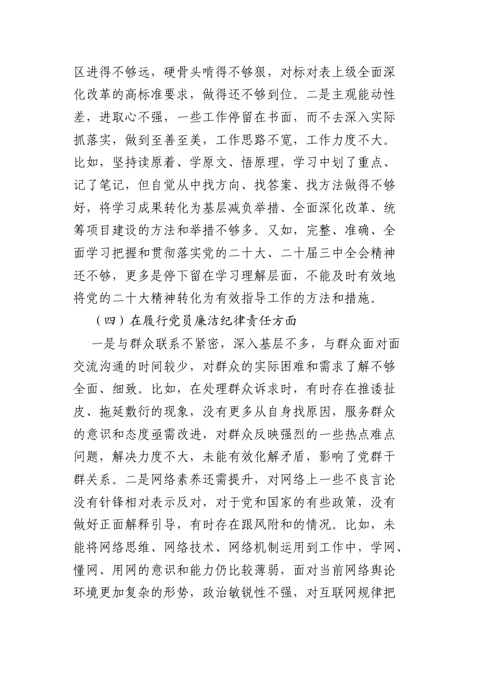 2024-2025年组织生活会个人对照检查3200字.docx_第3页
