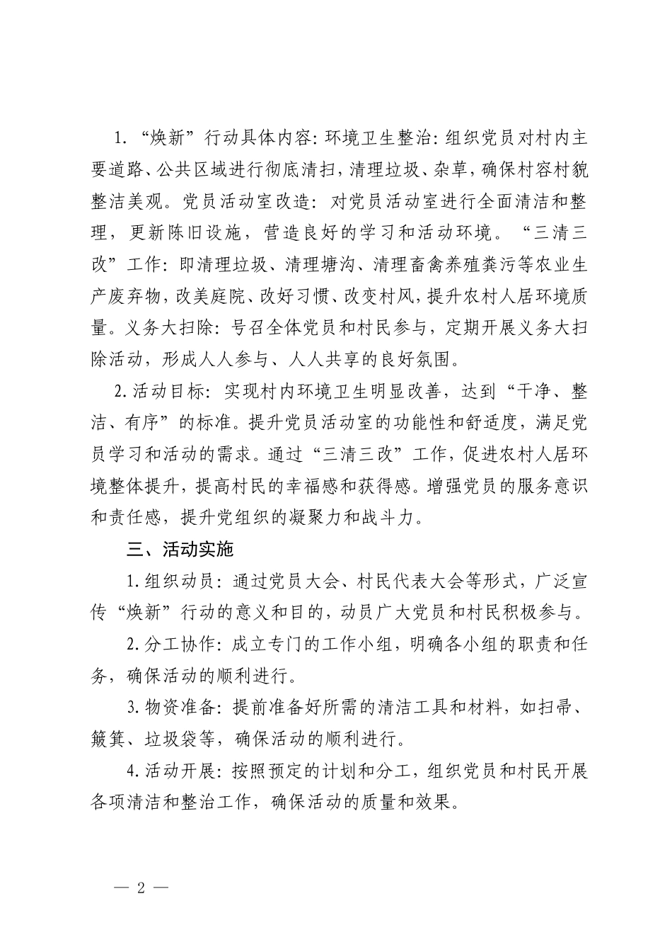 2025年1月党支部主题党日会议记录+2025年党风廉政建设会议记录.doc_第2页