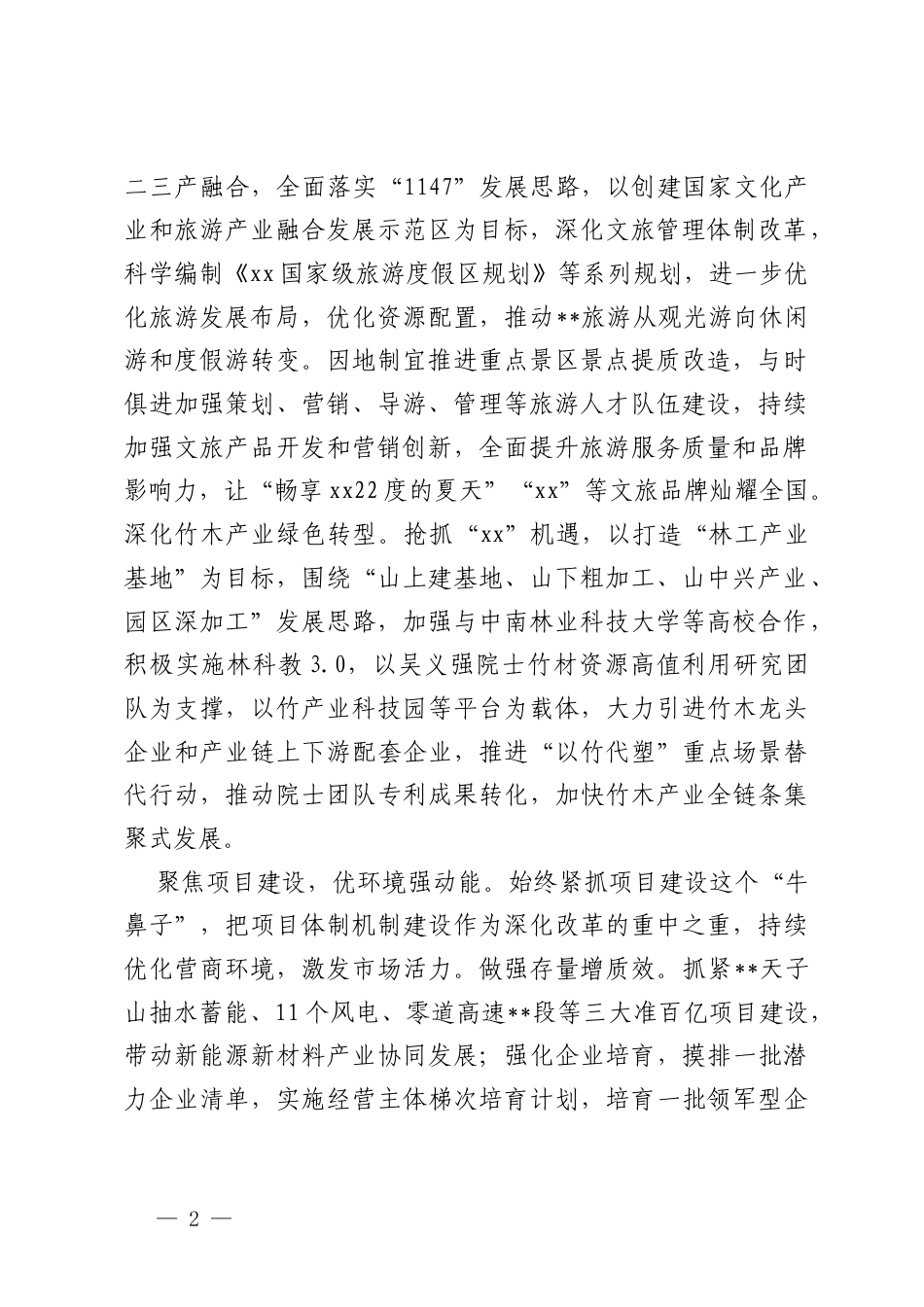 在2024年理论学习中心组集体学习会上的研讨交流发言（二十届三次全会专题、ZJG专题）.docx_第2页