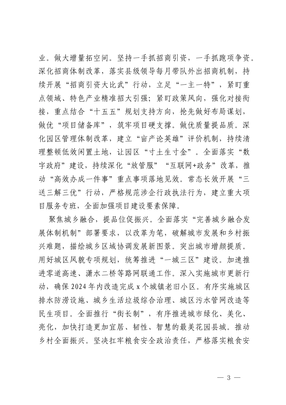 在2024年理论学习中心组集体学习会上的研讨交流发言（二十届三次全会专题、ZJG专题）.docx_第3页