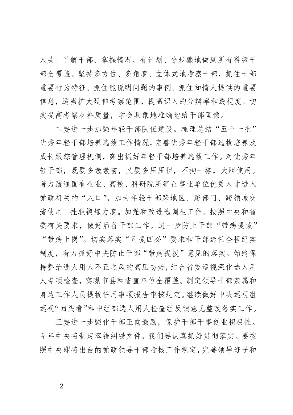 2篇组织部干部科2025年工作务虚会发言讲话.pdf_第2页