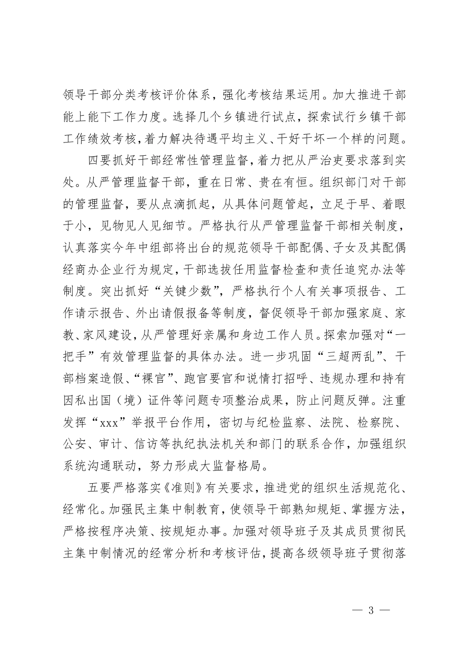 2篇组织部干部科2025年工作务虚会发言讲话.pdf_第3页