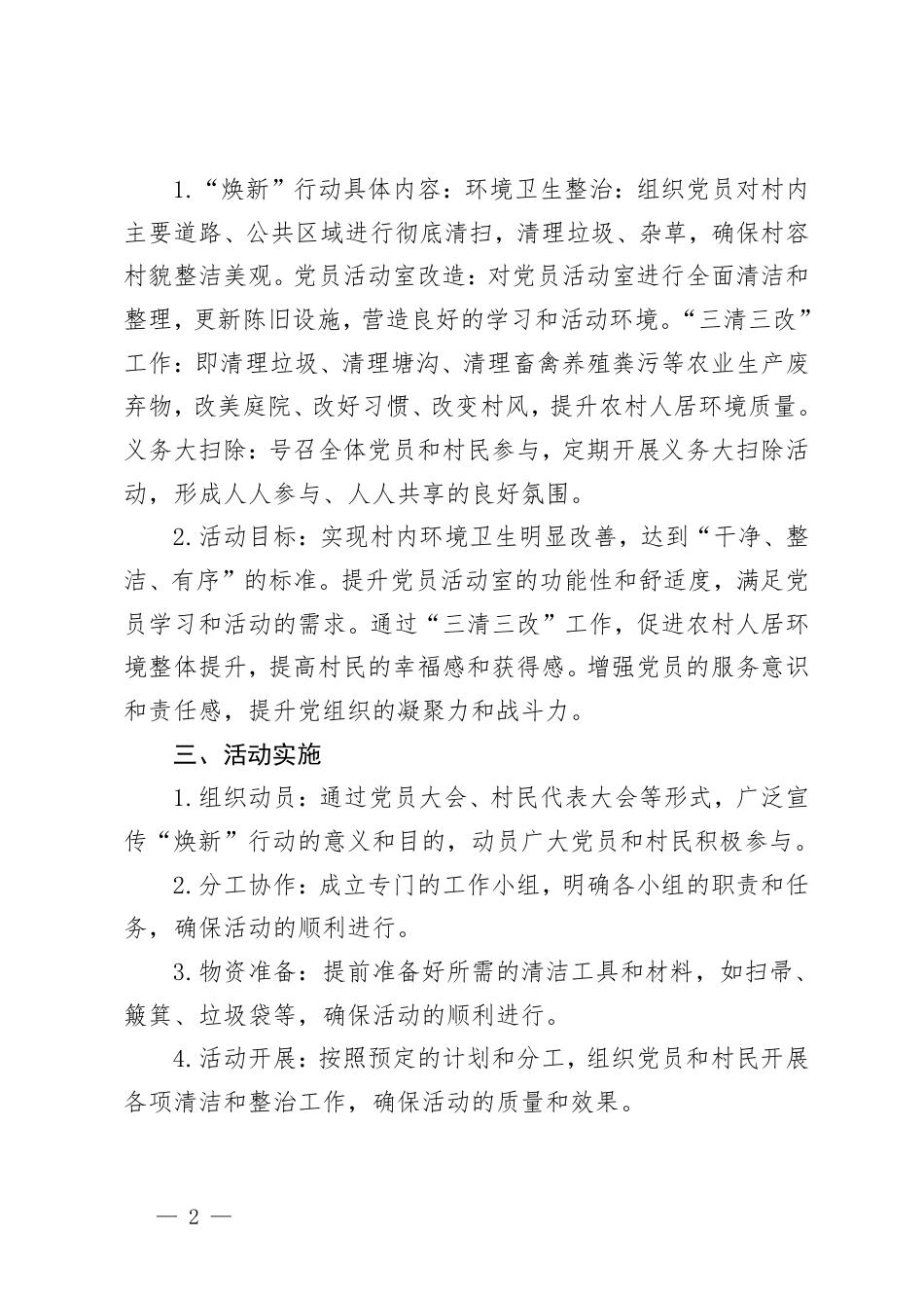2025年1月党支部主题党日会议记录+2025年党风廉政建设会议记录.pdf_第2页