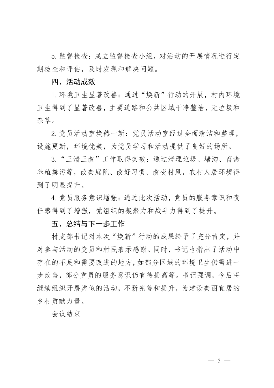 2025年1月党支部主题党日会议记录+2025年党风廉政建设会议记录.pdf_第3页