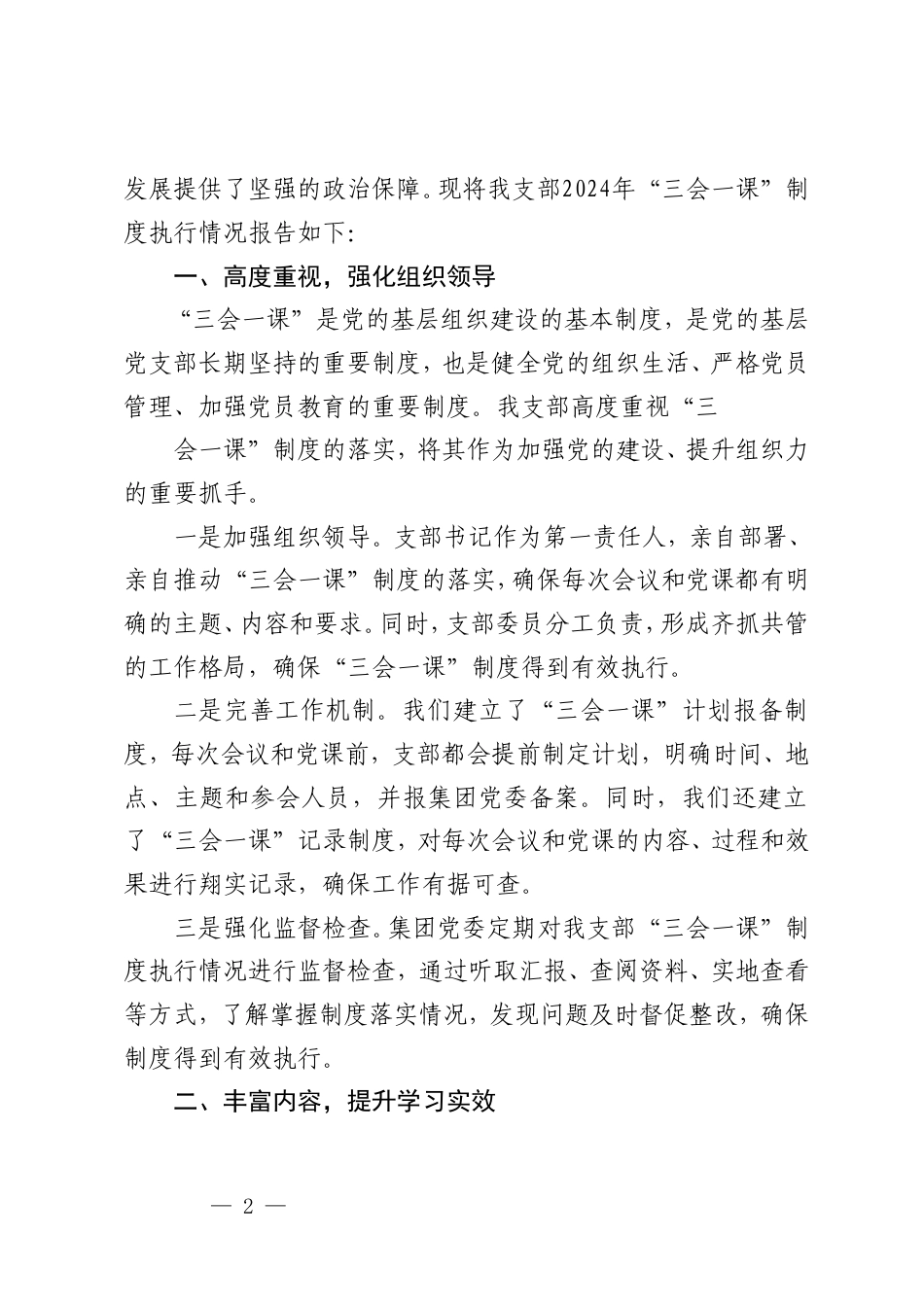 2025年一季度党员大会会议记录+2025年1月党小组会会议记录.doc_第2页