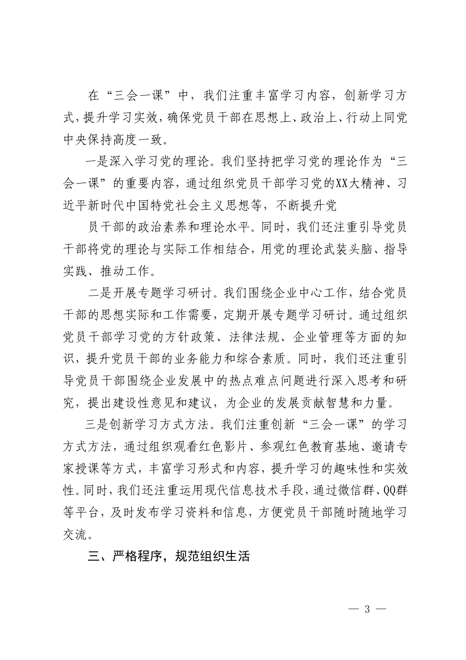 2025年一季度党员大会会议记录+2025年1月党小组会会议记录.doc_第3页