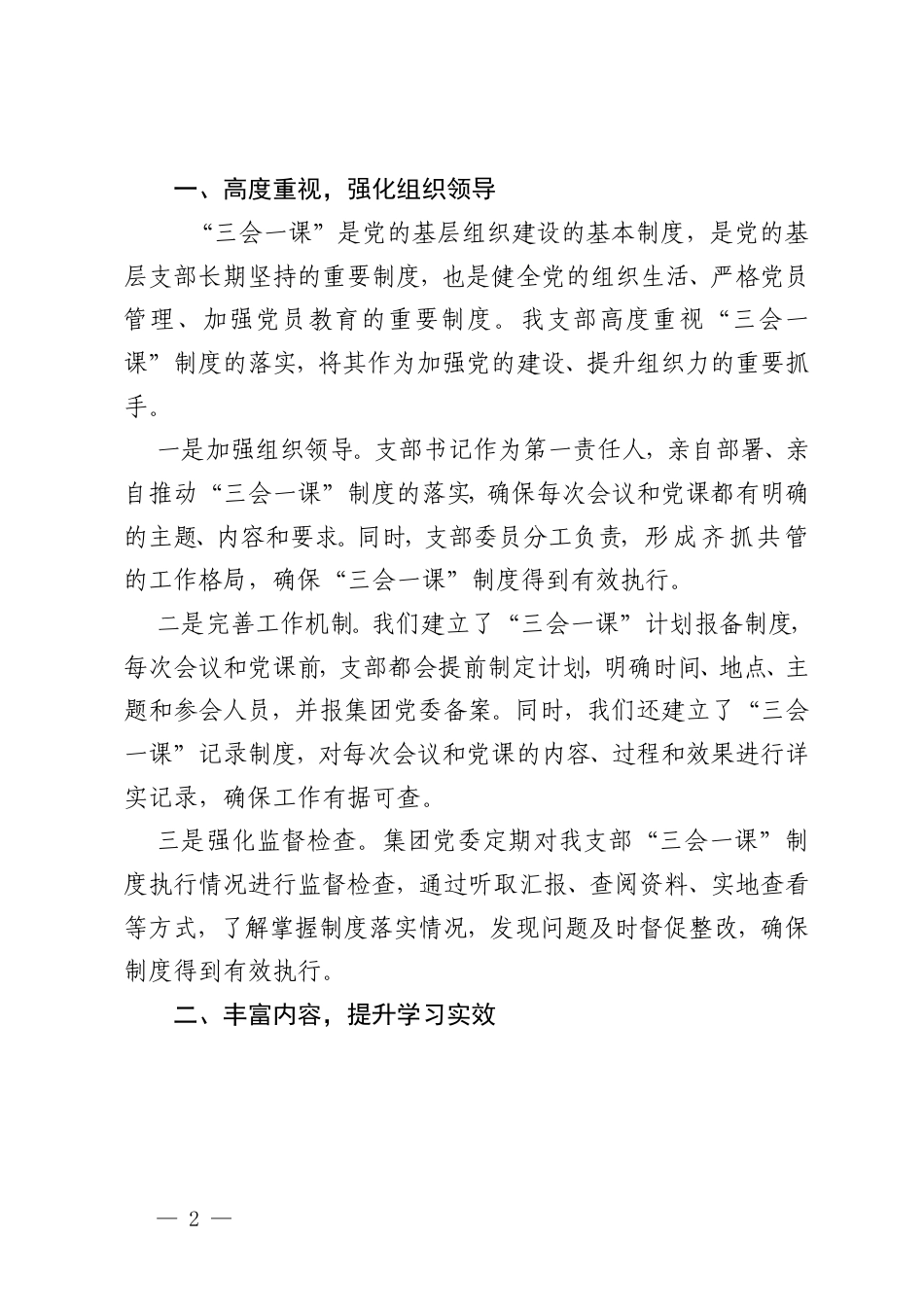 党支部2025年一季度党员大会会议记录+2025年党支部理论学习计划方案.doc_第2页