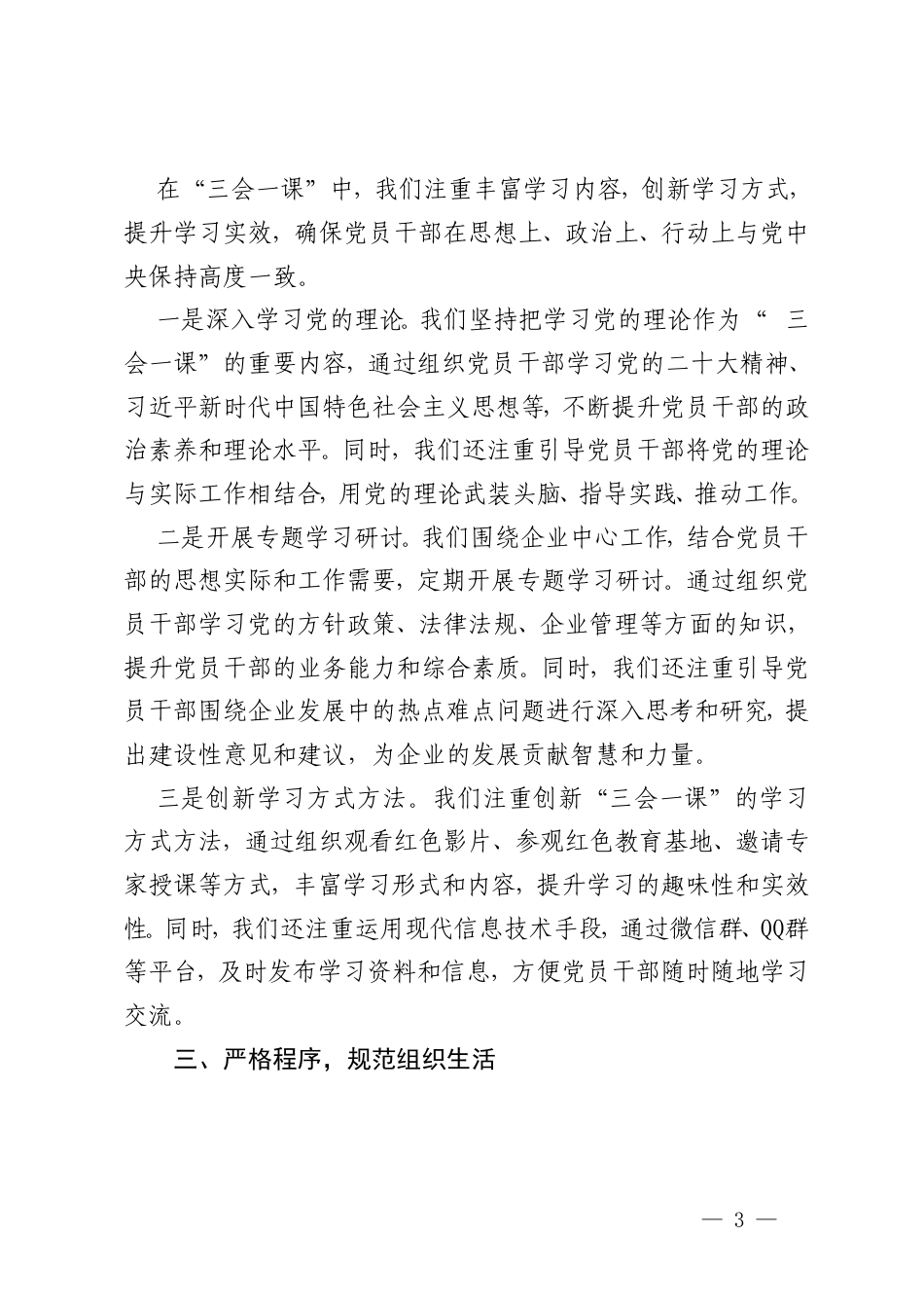 党支部2025年一季度党员大会会议记录+2025年党支部理论学习计划方案.doc_第3页