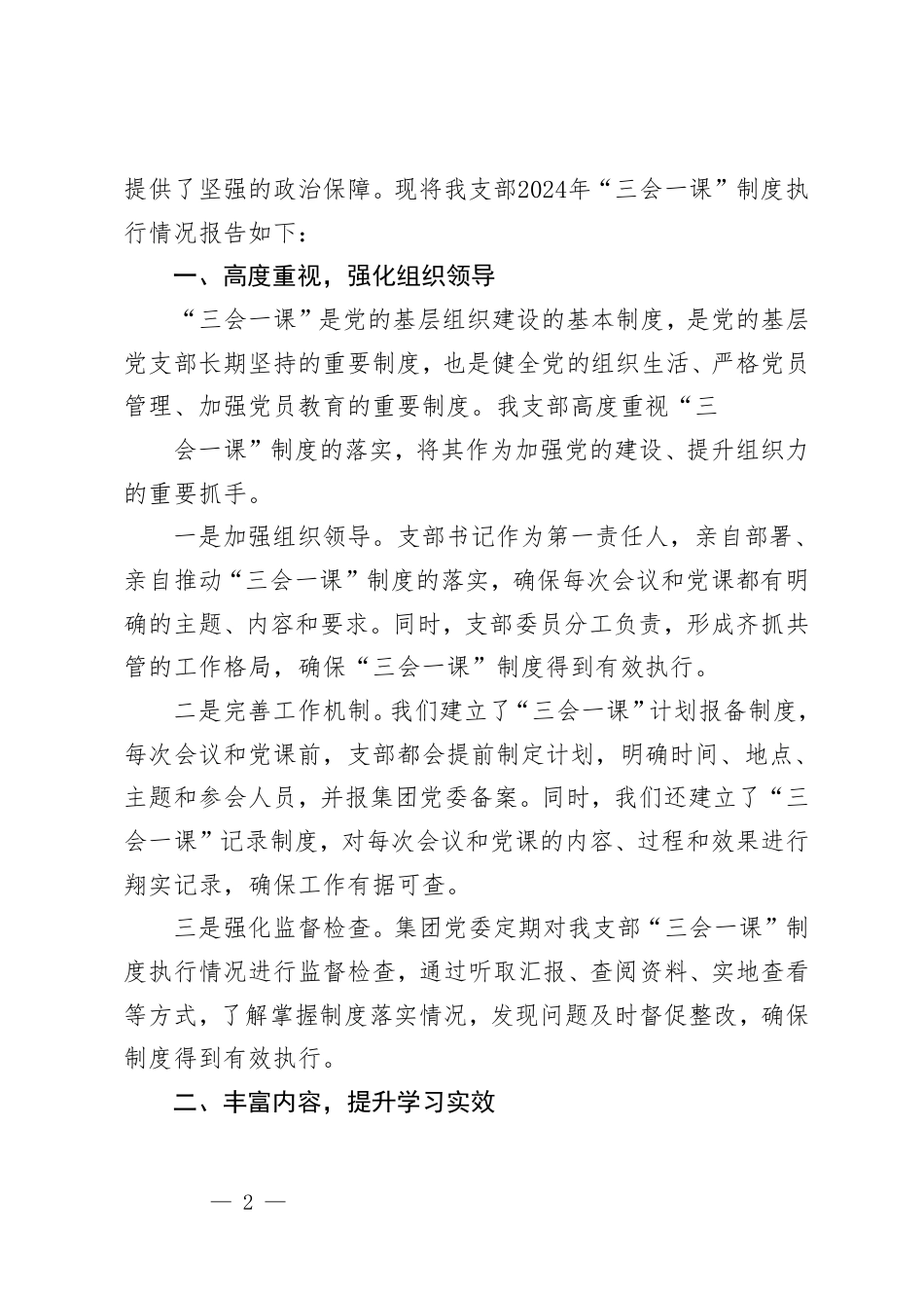 2025年一季度党员大会会议记录+2025年1月党小组会会议记录.pdf_第2页