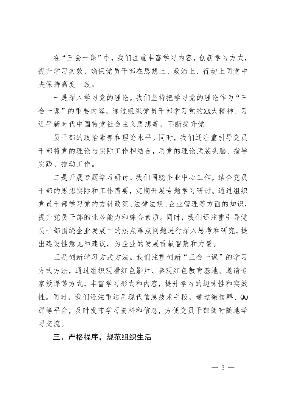 2025年一季度党员大会会议记录+2025年1月党小组会会议记录.pdf_第3页