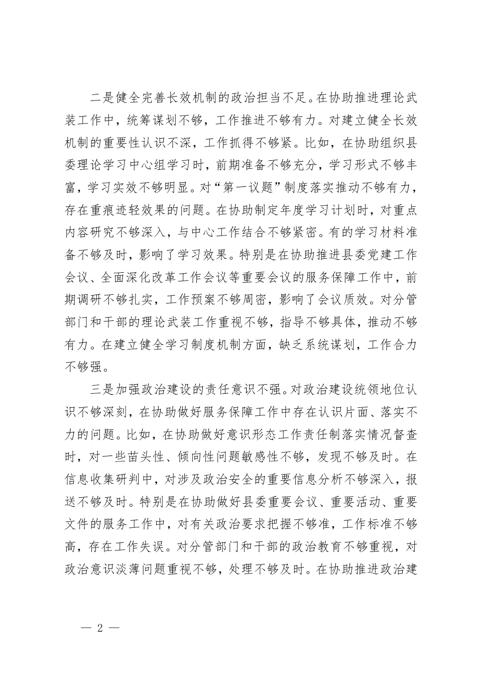 主任2024年度民主生活会对照材料（四个带头）.pdf_第2页