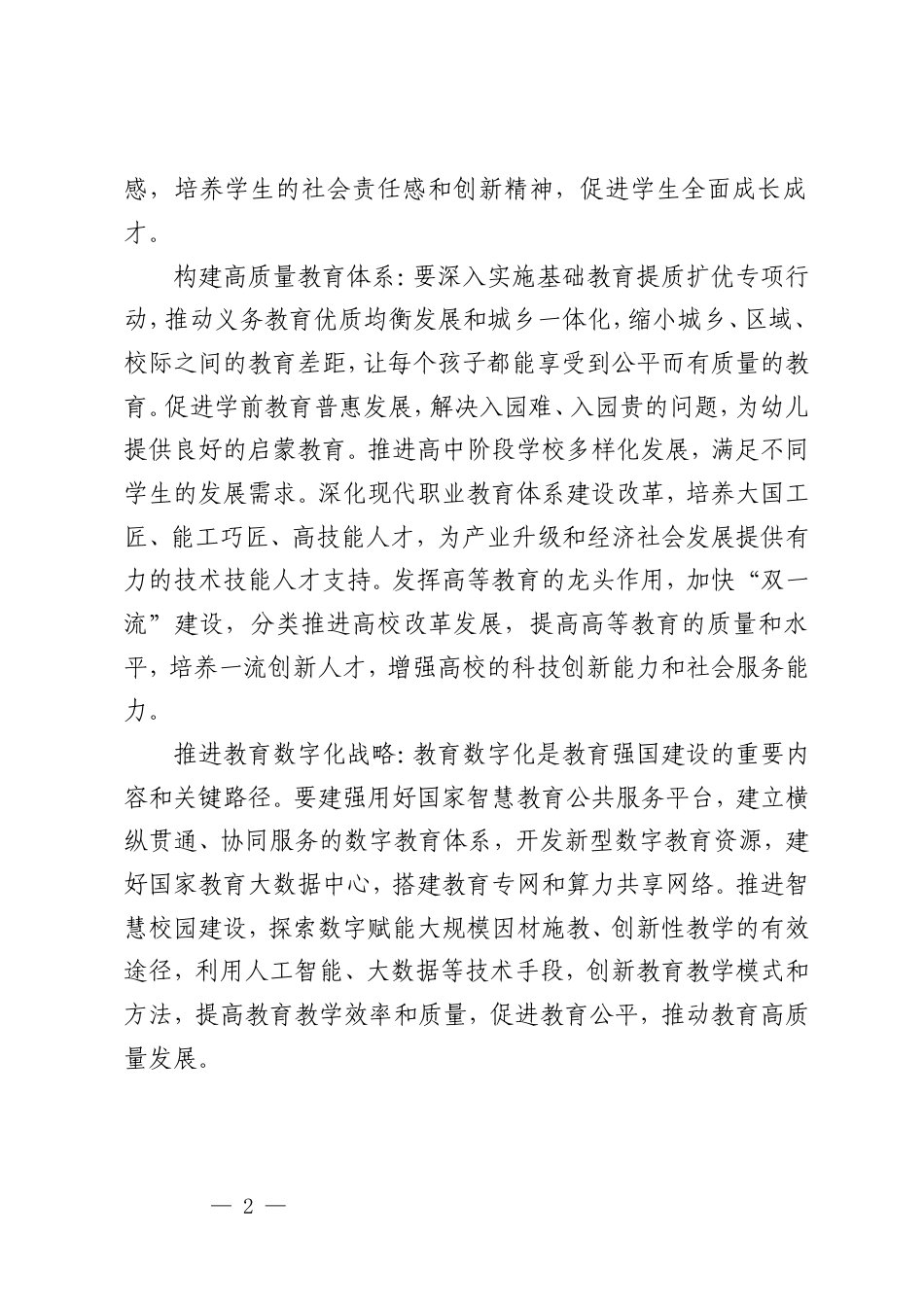（附解读）关于学习《教育强国建设纲要》2024-2035年的学习心得体会.doc_第2页
