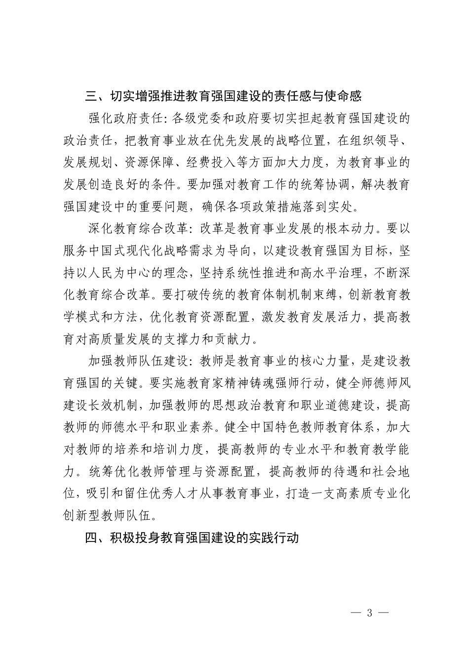 （附解读）关于学习《教育强国建设纲要》2024-2035年的学习心得体会.doc_第3页
