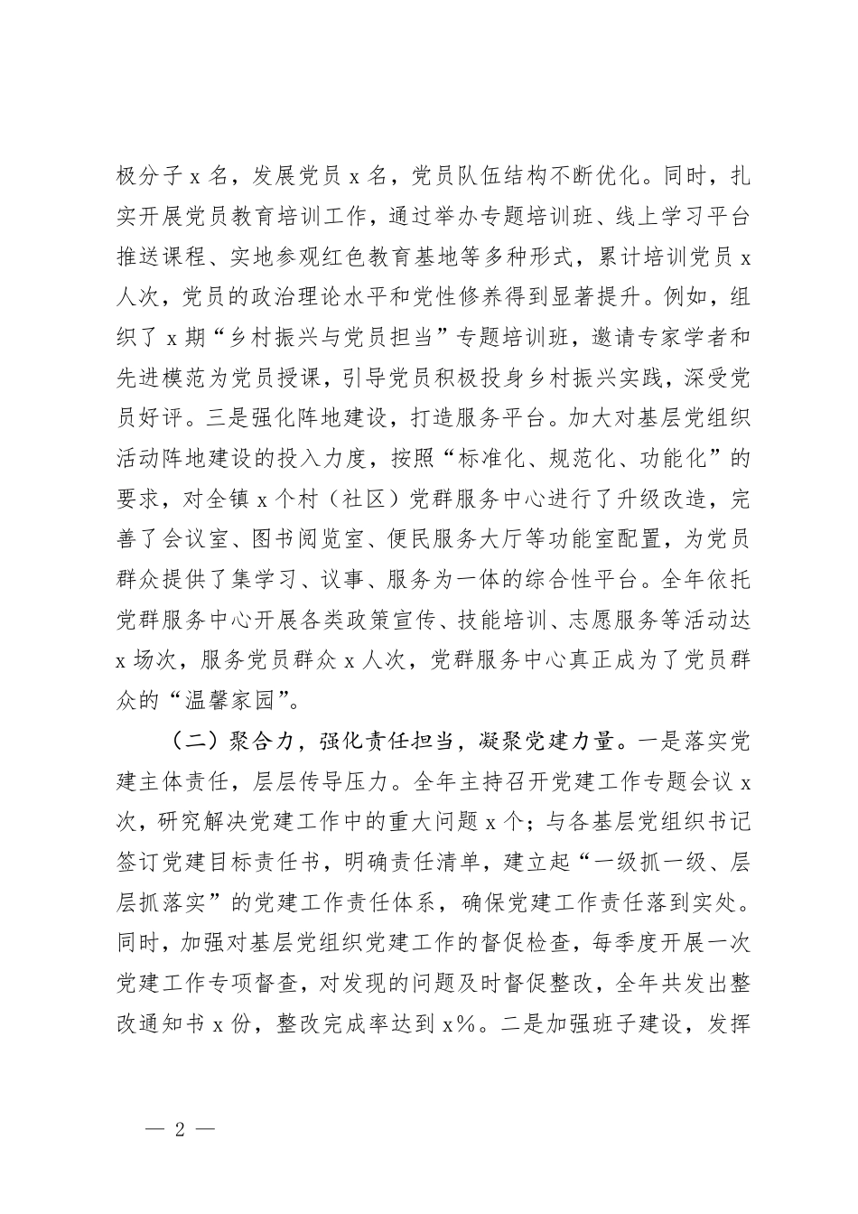 乡镇2024年党组织书记抓基层党建工作报告+乡镇党委书记抓基层党建工作述职报告.pdf_第2页