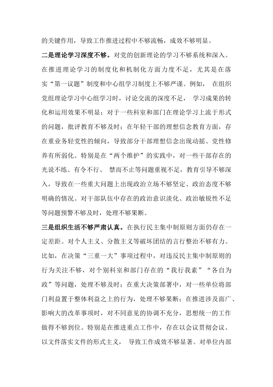 个人2025年“四个带头”检视解析材料存在的主要问题、原因分析、整改措施2篇文.docx_第2页