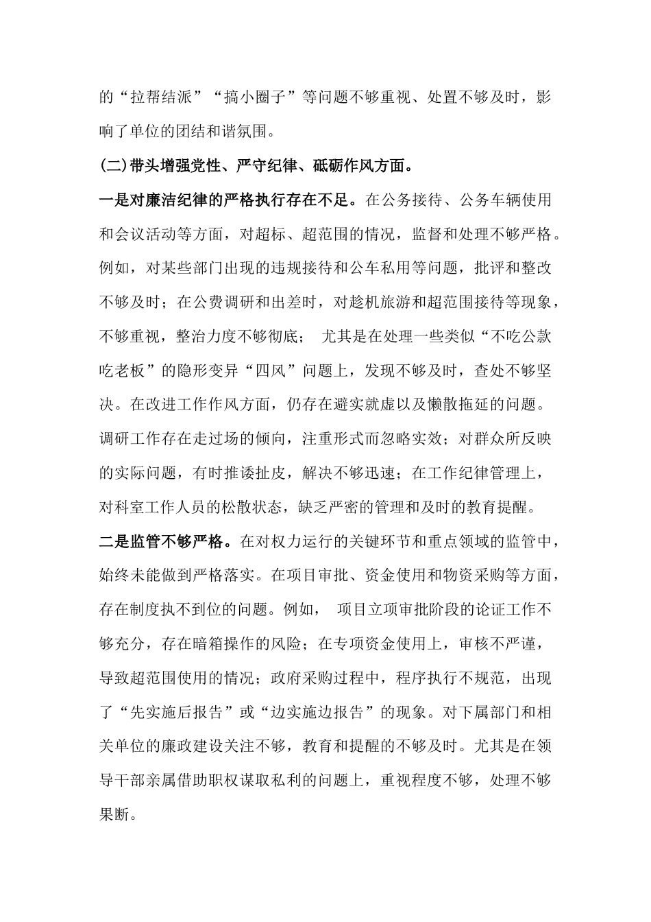 个人2025年“四个带头”检视解析材料存在的主要问题、原因分析、整改措施2篇文.docx_第3页