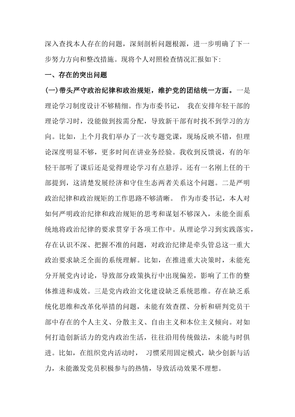 （汇编14篇范文）四个带头材料2025年.docx_第3页
