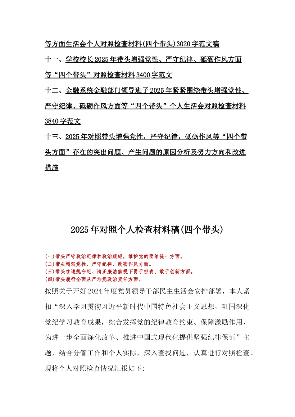 13篇：“四个带头”方面2025年民主生活会对照个人检查材料.docx_第2页