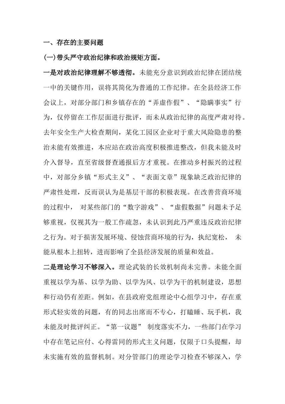 13篇：“四个带头”方面2025年民主生活会对照个人检查材料.docx_第3页