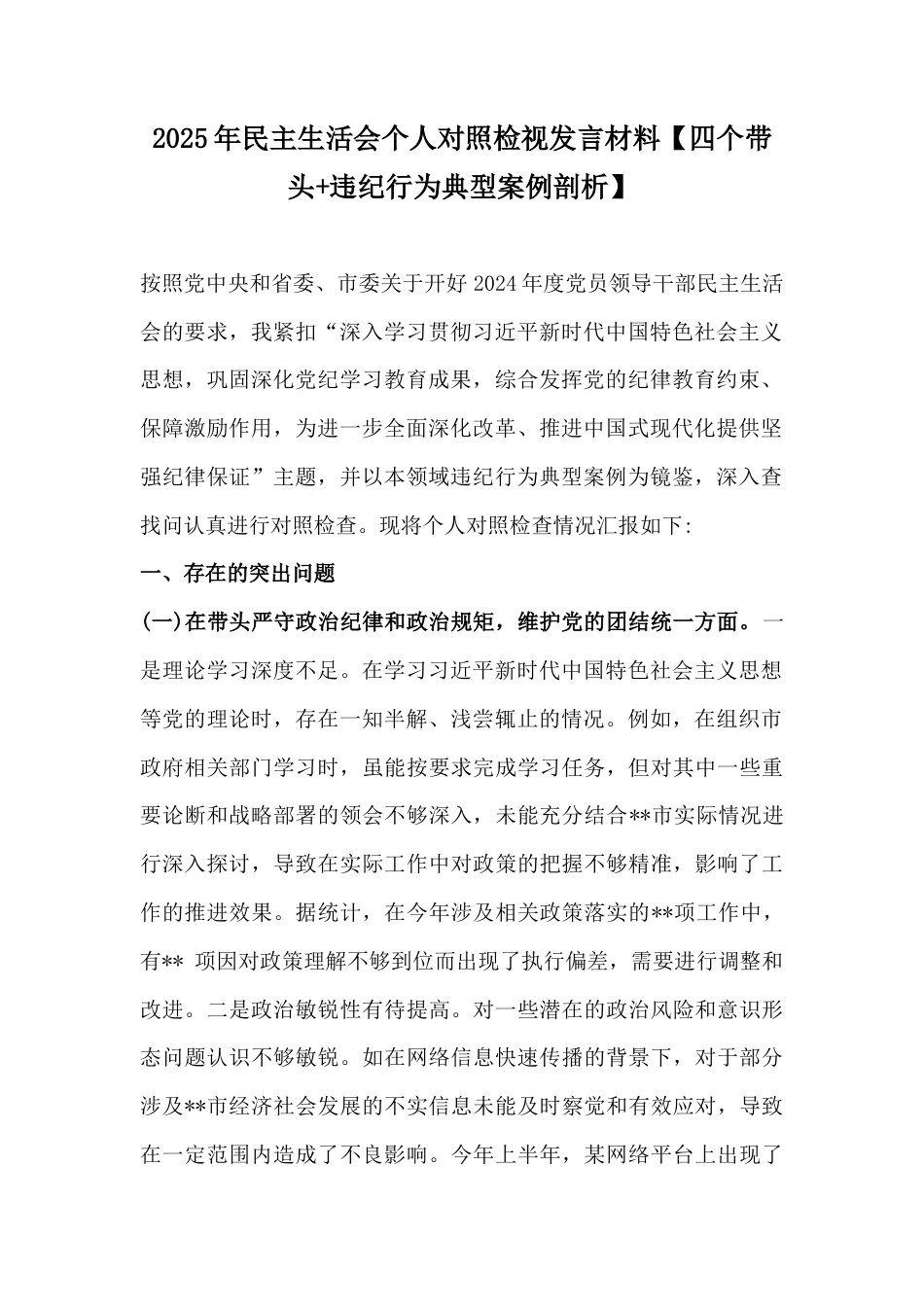 围绕“四个带头”对照检查材料2025年13份word文.docx_第2页