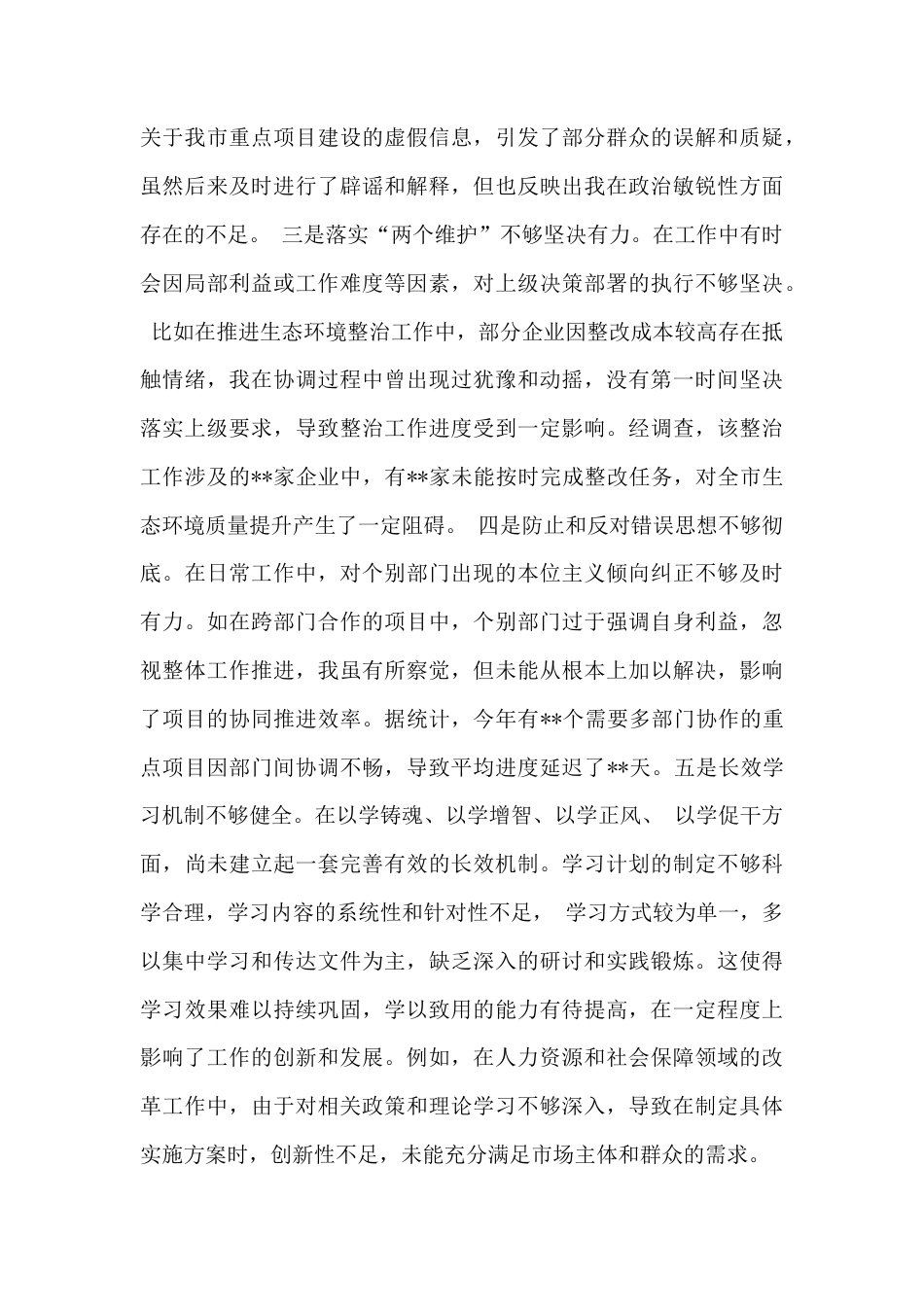 围绕“四个带头”对照检查材料2025年13份word文.docx_第3页