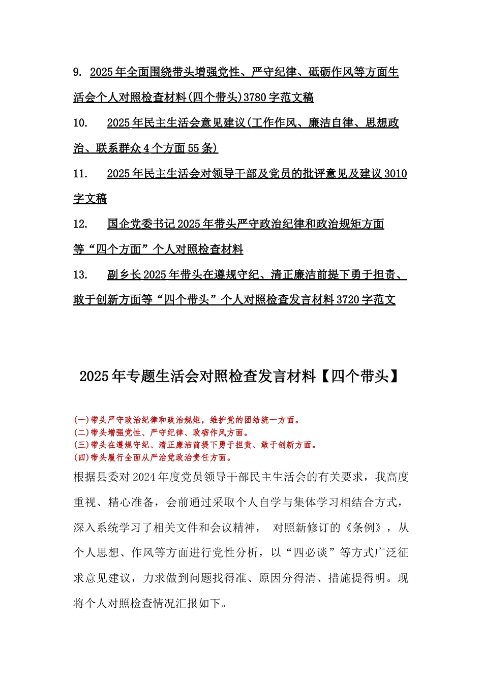 2025年专题“四个带头”生活会对照个人检查材料【13篇】word版例文供参考.docx_第2页