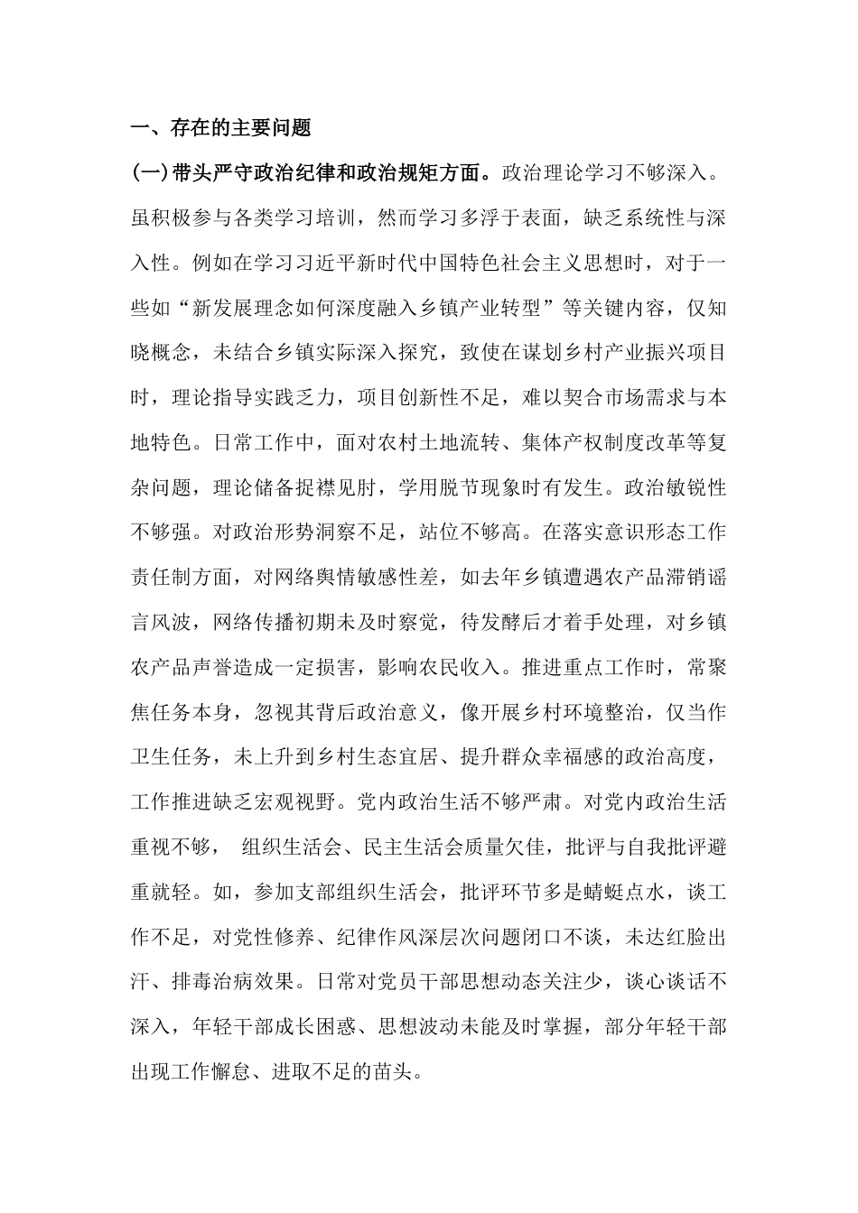 2025年专题“四个带头”生活会对照个人检查材料【13篇】word版例文供参考.docx_第3页