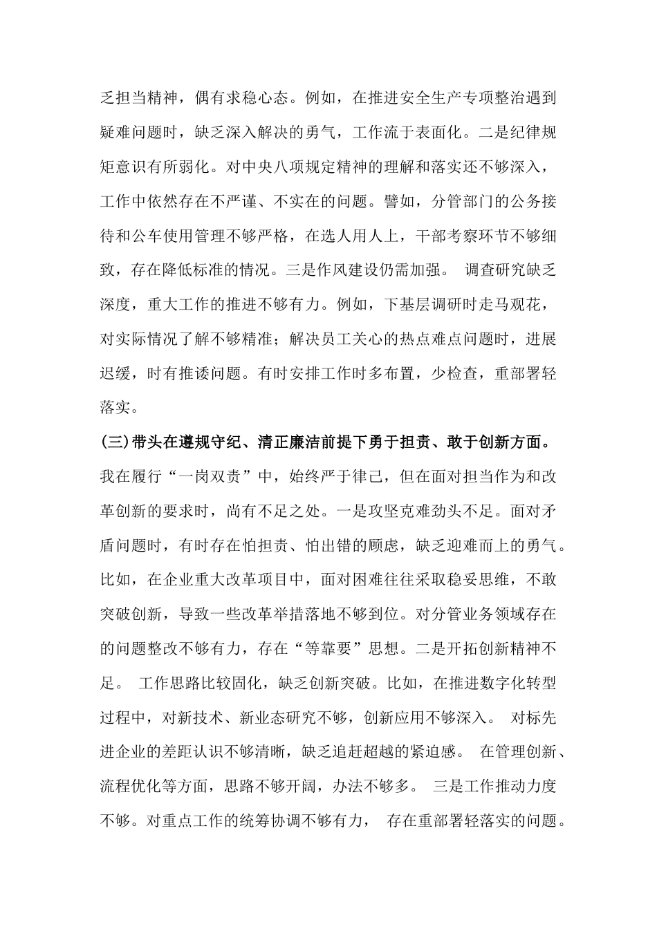 6篇例文：组织委员2025年生活会个人对照材料[四个带头+案例查找问题].docx_第3页