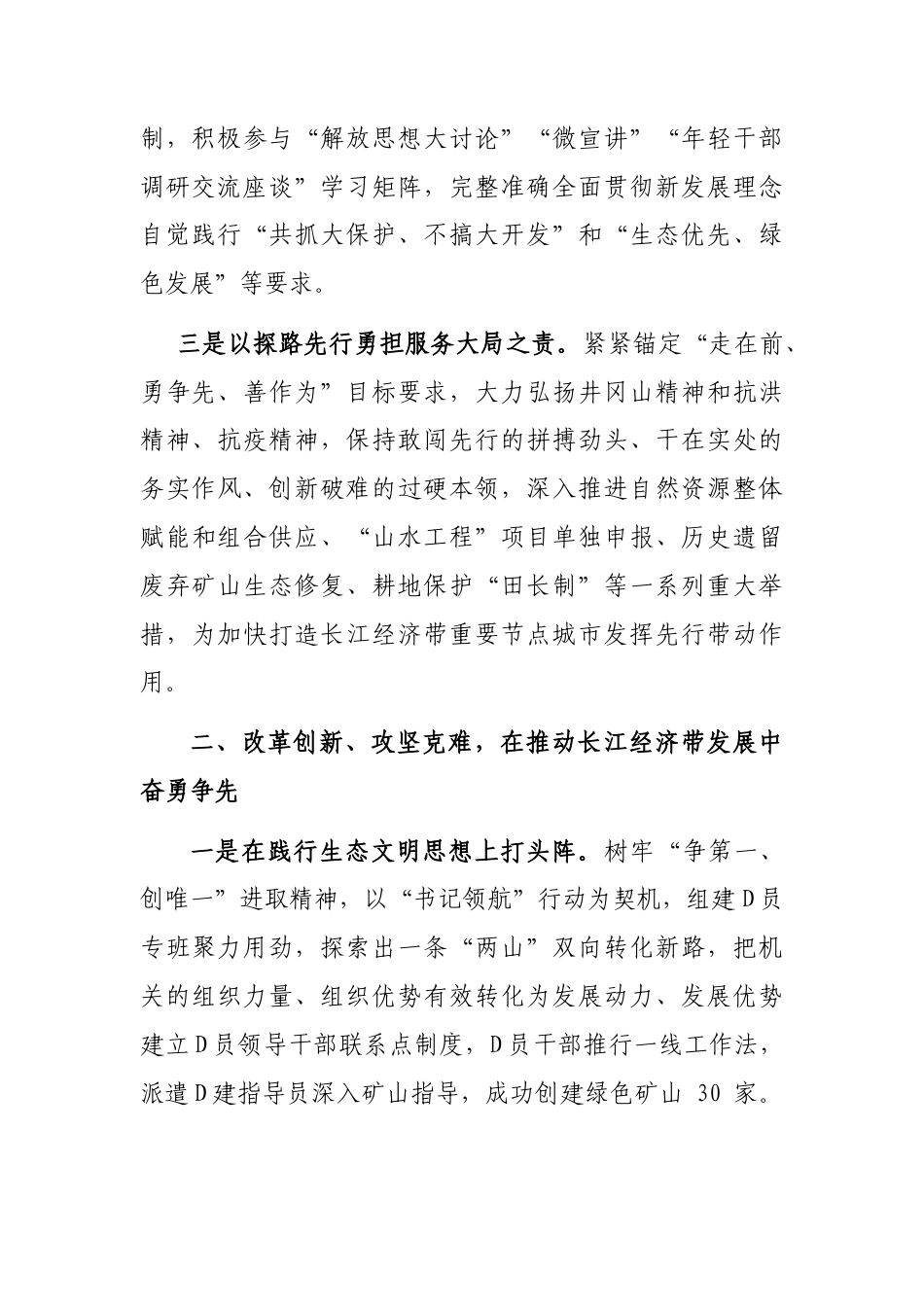 2024年度领导干部述职述廉报告.docx_第2页