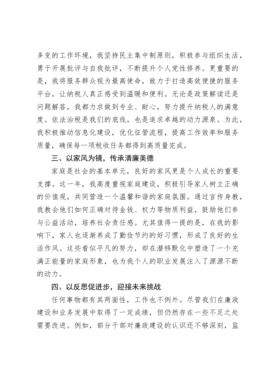 2024年度个人述职述廉报告.docx_第2页