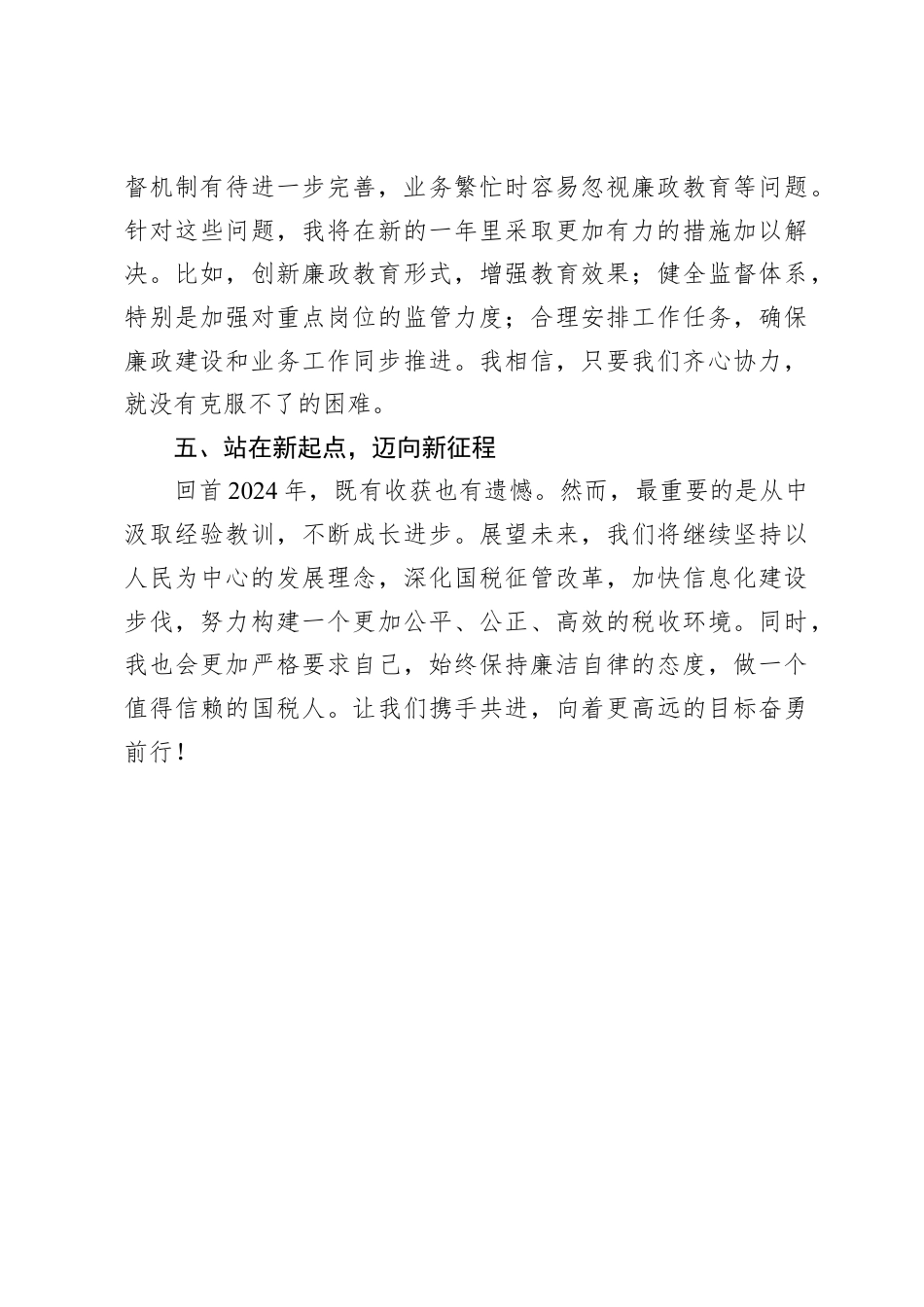 2024年度个人述职述廉报告.docx_第3页