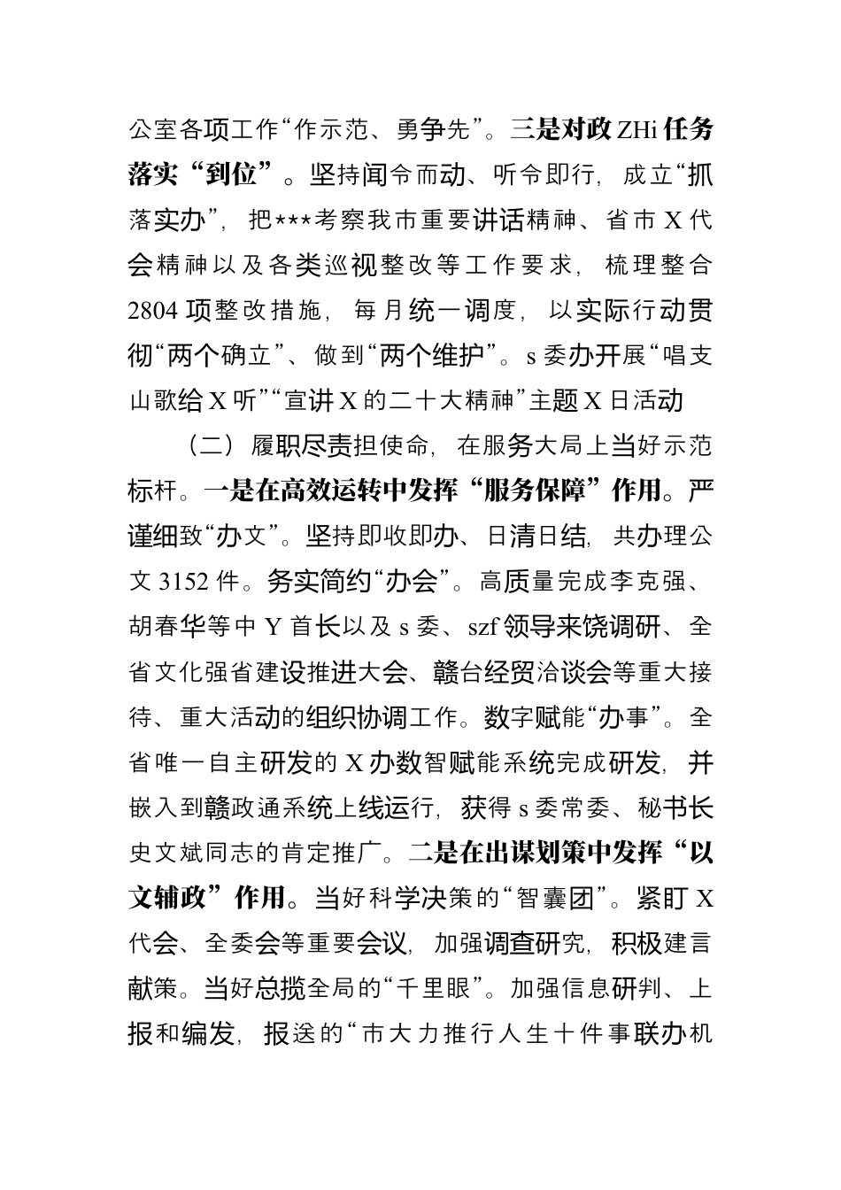 2024年度述职述廉述党建工作报告.docx_第2页