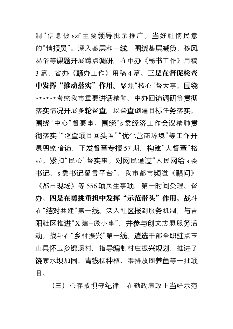 2024年度述职述廉述党建工作报告.docx_第3页